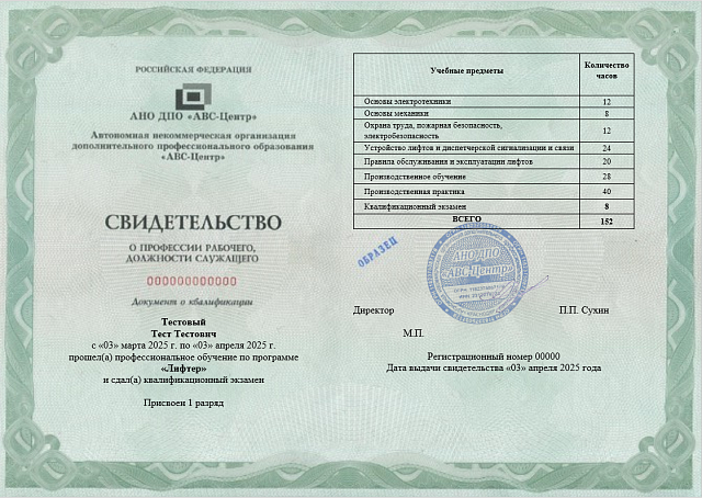 Лифтер. Обучение дистанционно
